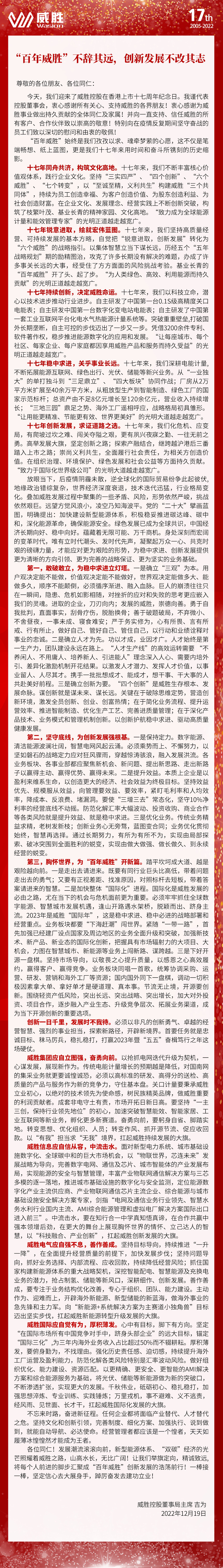 威胜信息技术股份有限公司