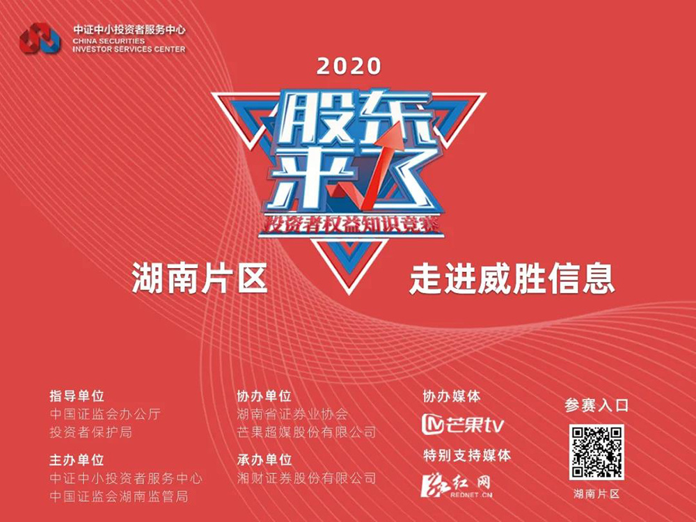 威胜信息技术股份有限公司