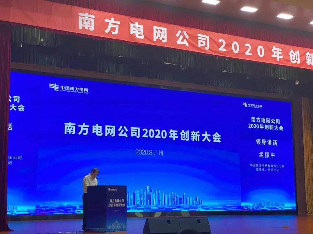威胜信息技术股份有限公司